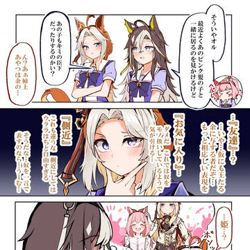 ドリジャ姉妹と気になるあの子4コマ