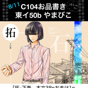 C104 お品書き