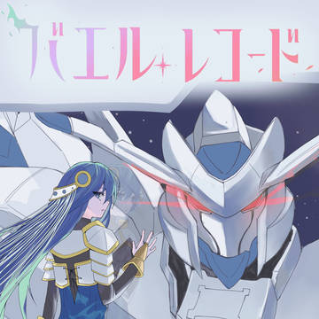 バエルレコード　漫画　００　やり直す 中国語版