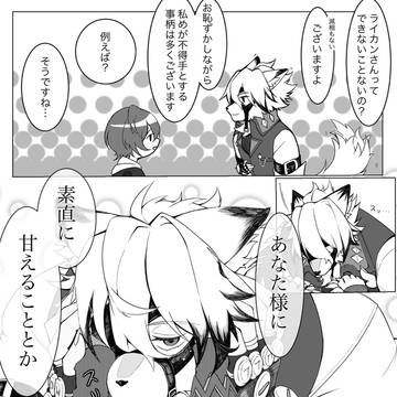 【ライリン】　苦手なこと