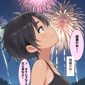 ボクの夏休み14