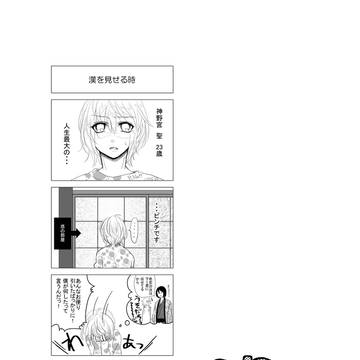 あら！？カルト☆　教へ其の五