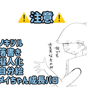 エンジョイしてます【あは名】※キャプション必読