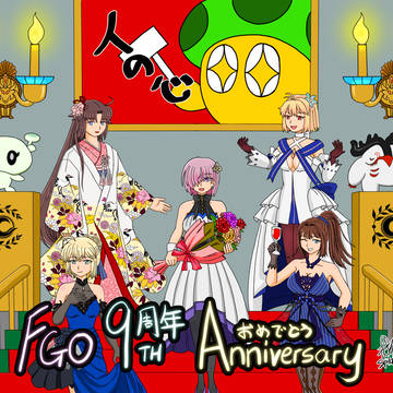 FGO９周年メッセージイラスト