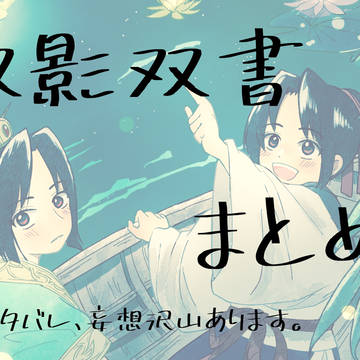 まとめ③