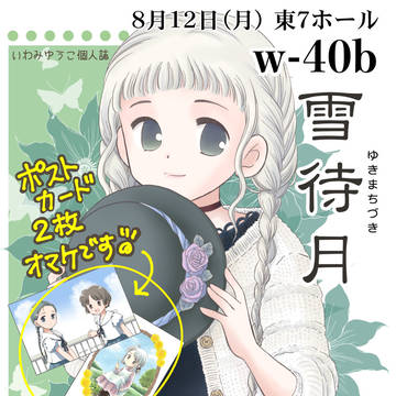 夏コミ（C104）のおしながきです。