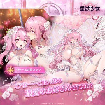 R18モバイルゲーム [星欲少女] ウェディングドレスのプロモー