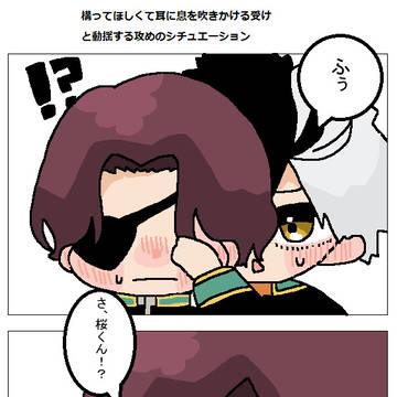桜受け漫画詰め