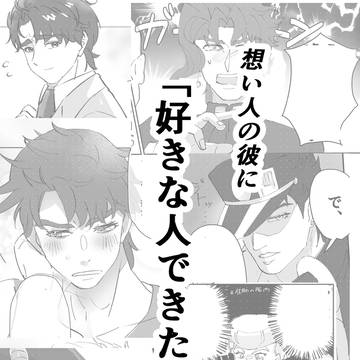 好きな人できたといってみた