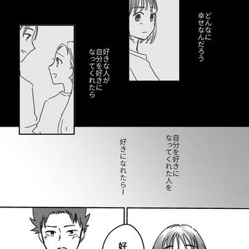 私のことを好きなあなたに
