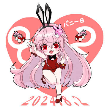 バニーの日