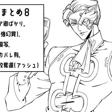 ギアスまとめ８
