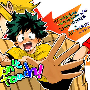 【Web再録】Don't touch！