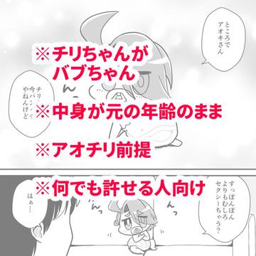バブ化したチリちゃん３