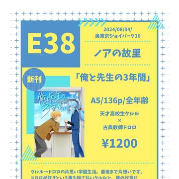 【ジョイパ10】俺と先生の３年間【クルドロ】