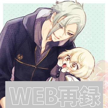 【WEB再録】かわいいきみとver.ひげきり