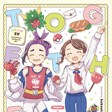 【8/24チャレ!29】スグアオ新刊サンプル①