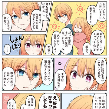 あつすぎる!