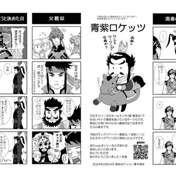 さんむそ４コマ漫画