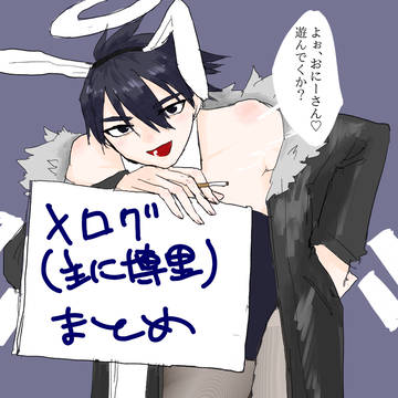 博里まとめ⑥