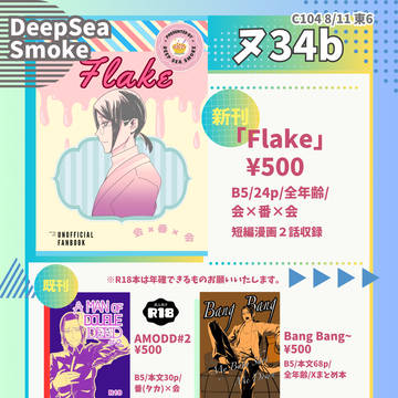 C104おしながきと新刊サンプル