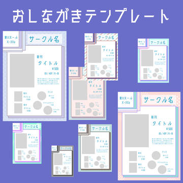 おしながきテンプレート