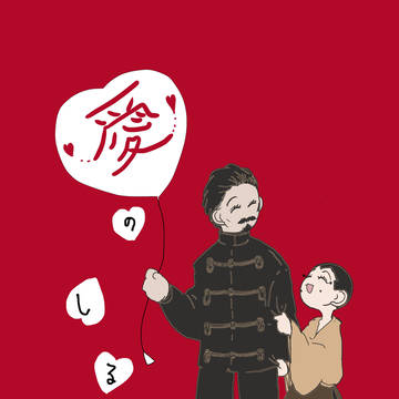 【web再録】愛のしるし【鶴宇佐】