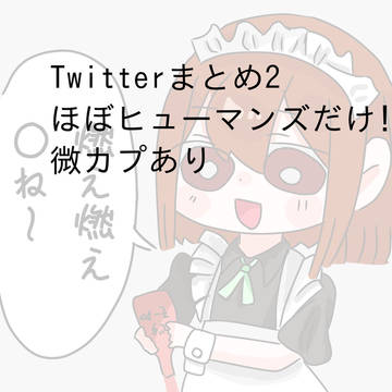 まとめ2