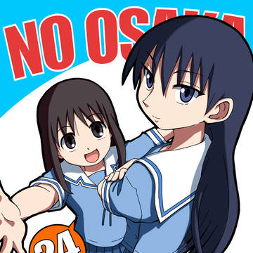 C104 夏コミ あずまんが大王大阪本新刊情報