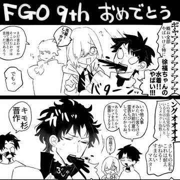 めでたいぞ9th