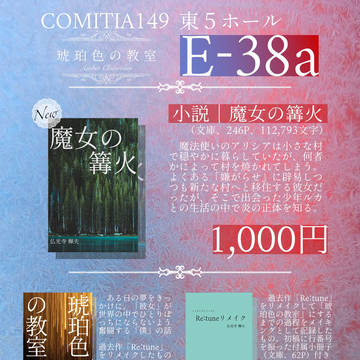 【COMITIA149】お品書き【E38a】