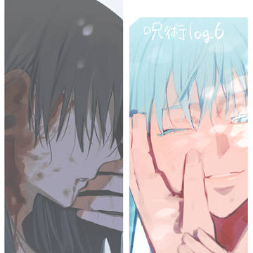 呪術log6