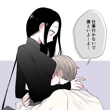 社会人彼女と大学生彼氏(5)