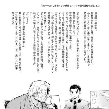 「コナーの少し面倒くさい感情とハンクの通常運転なお話」