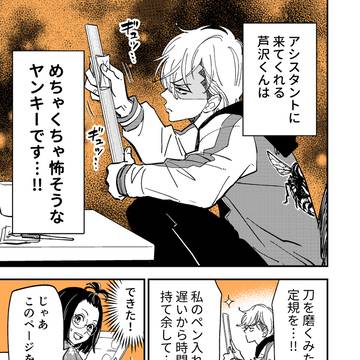 両片思いのヤンキーアシスタントと漫画家先生③