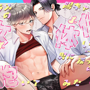 クラスの陽キャが女体化した!けど男に戻ったのでそのまま抱いてみた