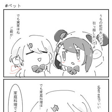ペット (日本語)