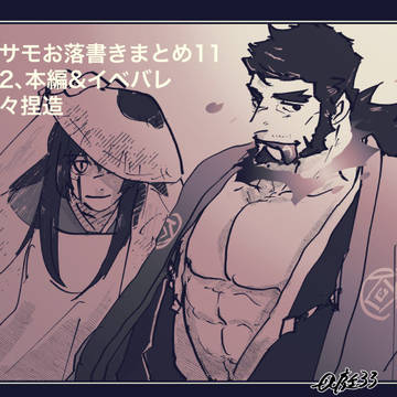 放サモお落書きまとめ11