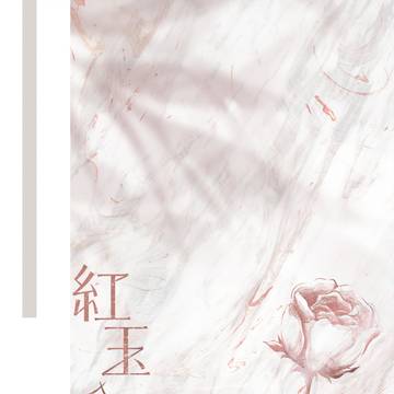 【C104新刊】紅玉へ至る辰砂 サンプル