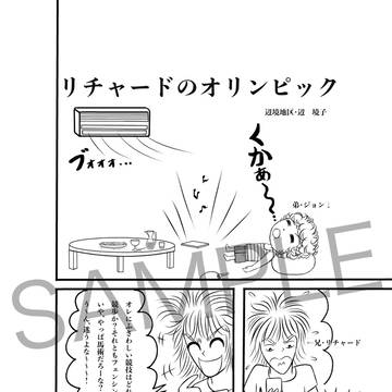 リチャードのオリンピック