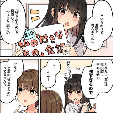 現実もたまには嘘をつく206「久々のデートだね」