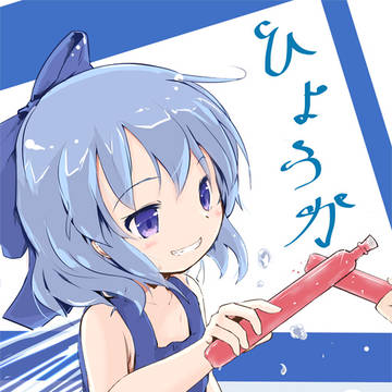 ひょうか　-c104新刊
