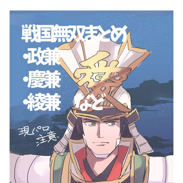 せんむそまとめ