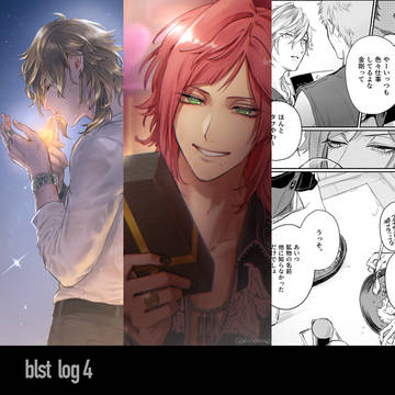 blstログ4