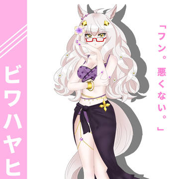 水着ビワハヤヒデ(捏造)