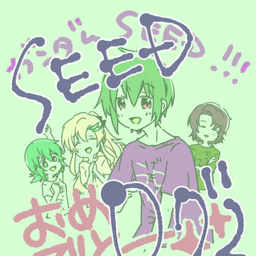 タネログ２