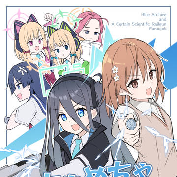 C104新刊 ゲーム開発部×超電磁砲本のサンプル