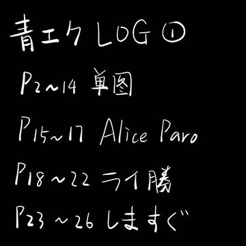 青エクLOG①