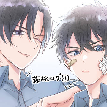 萩松 ついログ