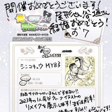 おれこぐ開催おめでとう！